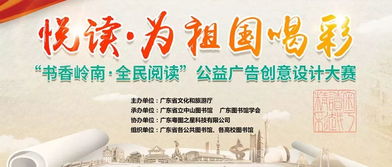 設(shè)計達(dá)人集結(jié)！“書香嶺南”全民閱讀公益廣告創(chuàng)意設(shè)計大賽邀您共創(chuàng)閱讀盛景，5000元大獎等您贏取